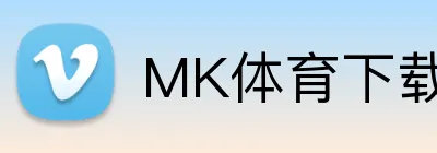 MK体育下载 - 官方APP入口 - MK平台